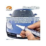 マイカーの浅い傷隠し スマートペン(Smart Pen)２本＋スマートポリッシュ(Smart Polish)ツヤ出しスプレーの３点セット