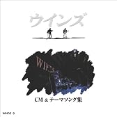 ウインズ CM&テーマソング集