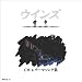 ウインズ CM&テーマソング集