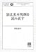 憲法基本判例を読み直す (法学教室ライブラリィ) 4641130612 JPEG画像(小)
