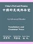 China's Peril and Promise: An Advanced Reader - Vocabulary and Grammar Notes & Text (2 Volume Set)
