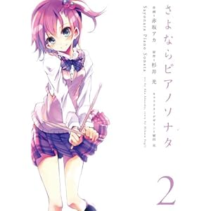 ����Ȃ�s�A�m�\�i�^ 2 (�d���R�~�b�N�X)