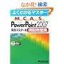 �悭�킩��}�X�^�[ MCAS Power Point 2007 ���S�}�X�^�[2 �͋[���W�@�͋[����CD�t