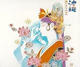 沖縄/祭り・うた・放浪芸