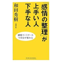 �u����̐����v����肢�l����Ȑl�\����R���g���[���Ŏ������ς�� (WIDE SHINSHO)