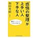 �u����̐����v����肢�l����Ȑl�\����R���g���[���Ŏ������ς�� (WIDE SHINSHO)