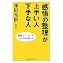 �u����̐����v����肢�l����Ȑl�\����R���g���[���Ŏ������ς�� (WIDE SHINSHO)