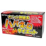 さくっと燃焼系 ハバネロダイエット 3粒*30袋