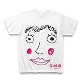 【笑う妖精】大山英雄の誕生芸「世界の大山」 Tシャツ(ホワイト) 千原ジュニア