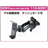 SONY ソニー nav-u （ナブ・ユー） カークレードル ゲル吸盤スタンド (11G-SONY)純正品番  NVA-CU10J NVA-BU2 対応ナビ用 NV-U37/U35 専用品 車載用吸盤スタンド