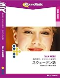 Talk More 海外旅行・ビジネスに役立つスウェーデン語
