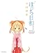 ぼっち日和。。 (2) (REXコミックス) のシリーズ情報を見る