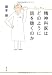 精神科医はどのように話を聴くのか
