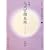 楷書 九成宮醴泉銘(欧陽詢) (書道技法講座)