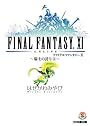 ファイナルファンタジー11 騎士の誇り〈3〉 (ファミ通文庫)