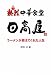 熱烈 中華食堂日高屋―ラーメンが教えてくれた人生