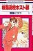 Ouran High School Host Club Volume 1 in Japanese (Ouran High School Host Club, Volume 1)