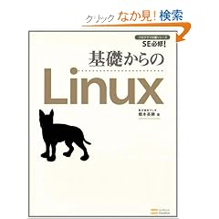 ��b�����Linux ��b����̃V���[�Y (�v���O���}�̎�V���[�Y)