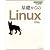 基礎からのLinux 基礎からのシリーズ (プログラマの種シリーズ)