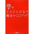 �����ǂ�ǂ񂩂Ȃ� ���@��CD�u�b�N