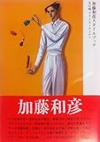 加藤和彦スタイルブック―あの頃、マリー・ローランサン-