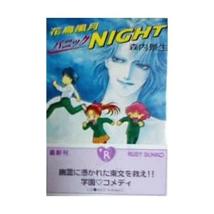 �Ԓ������p�j�b�NNIGHT (�p�샋�r�[����)