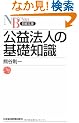 ���v�@�l�̊�b�m�� (���o����)