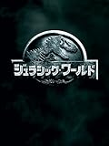 ジュラシック・ワールド (字幕版) ジュラシック・ワールド (字幕版)
