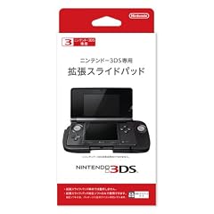 ニンテンドー3DS専用 拡張スライドパッド