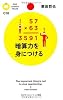 暗算力を身につける (PHPサイエンス・ワールド新書)