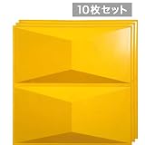 【NDZB6006YE10】 3Dジン　黄色　10枚セット　600×600mm