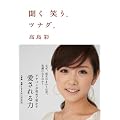 聞く 笑う、ツナグ。