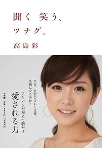 聞く 笑う、ツナグ。