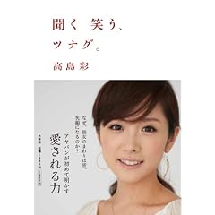 聞く 笑う、ツナグ。
