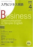 NHK ラジオ入門ビジネス英語 2008年 04月号 [雑誌]