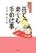孫と楽しむ手の仕事―おばあちゃんの出番!