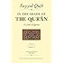 In the Shade of the Qur'an Vol. 1 (Fi Zilal al-Qur'an): Surah 1 Al-Fatihah & Surah 2 Al-Baqarah