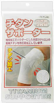 トプラン チタンサポーター ひざ用2枚組