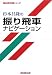 杉本昌隆の振り飛車ナビゲーション (NHK将棋シリーズ)
