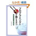 �v���O���~���O�Ń��V���H���邩!?�\��������v���O���}�[�̋Z�p�Ǝd���p