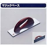 極東のサンダー13-7071 マジックベース
