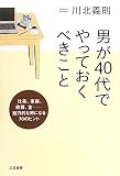 �ˤ�40��Ǥ�äƤ����٤�����