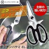 キッチンハサミ EL EL-210