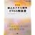 新版 組込みスキル標準 ETSS概説書 (SEC BOOKS)