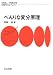 べんりな変分原理 (物理数学One Point)