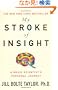 My Stroke of Insight