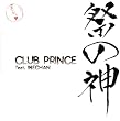 �u�Ղ̐_(�����)[�����]�yCLUB PRINCE feat.IKECHAN�z[UPCH-89064]�v