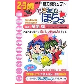 【クリックで詳細表示】できたよ、ほらっ めだかコース2・3歳 (スリムパッケージ)