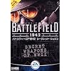 バトルフィールド1942 シークレットウェポン