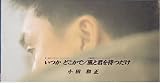 いつかどこかで
